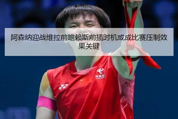 a-sen-na-ying-zhan-wei-la-qian-zhan-lai-si-qian-cha-shi-ji-huo-cheng-bi-sai-ya-zhi-xiao-guo-guan-jian-2-763.jpg
