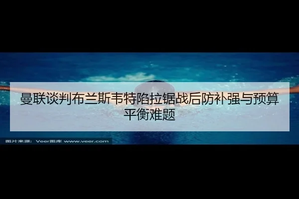 man-lian-tan-pan-bu-lan-si-wei-te-xian-la-ju-zhan-hou-fang-bu-qiang-yu-yu-suan-ping-heng-nan-ti-2-604.jpg